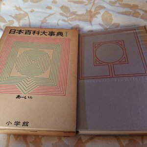 日本百貨大事典1 　あ～いた