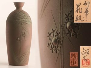 【琴》送料無料 今井政之 印華花瓶 高さ19.9cm 共箱 WK216