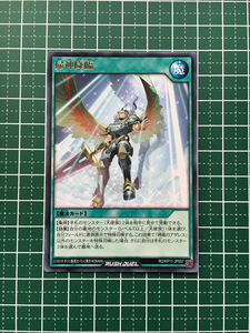 ★遊戯王 ラッシュデュエル 旋風のフォルテシモ #RD/KP11-JP057 掃神降臨 レア「R」★