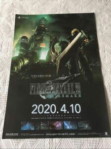 ※【新品未使用】PS4 FINAL FANTASY Ⅶ ファイナルファンタジー7 FF7 リメイク ポスター　B2サイズ