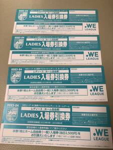 WEリーグ　AC長野パルセイロ・レディースホームゲーム　入場券引換券　４枚