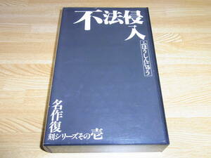 Z●超レア!!●即決!!●名作復刻シリーズその壱 不法侵入 VHS●KUKI●電気グルーヴ 石野卓球 出演!!●有希蘭●人生(ZIN-SAY!)●