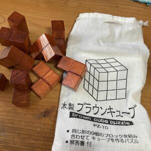 送料無料　木製パズル ブラウンキューブ　pz-10
