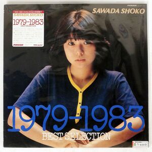 沢田聖子/1979-1983 BEST COLLECTION/PANAM GWX157 LP