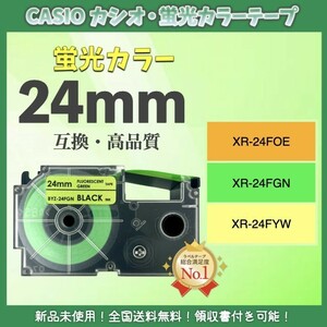 CASIO カシオ ネームランド XRラベルテープ互換 24mmＸ5m 黄緑2個