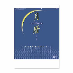 新日本カレンダー 2024年 カレンダー 壁掛け 月暦 年表付 NK169