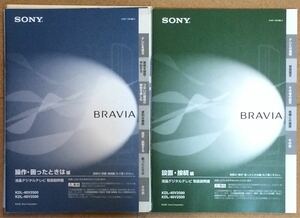 取扱説明書　SONY KDL-40V2500用取扱説明書　中古