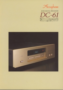 Accuphase DC-61のカタログ アキュフェーズ 管1759