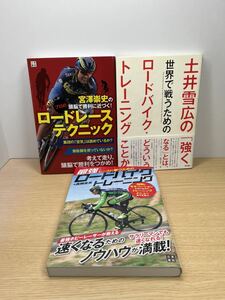 ロードバイク関連本 トレーニング レース 土井雪広 宮澤嵩史