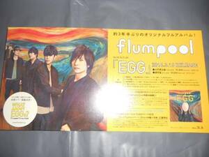 flumpool フランプール　EGG ポップ