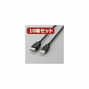 【新品】10個セット エレコム USB2.0延長ケーブル（A-A延長タイプ） U2C-E20BKX10