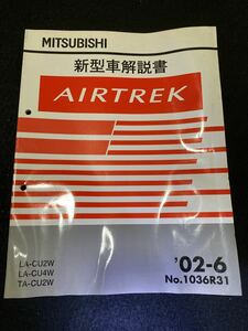 ◆(2211)三菱　エアトレック　AIRTREK 