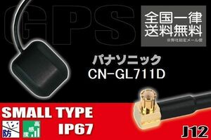 GPSアンテナ 高感度 ナビ 受信 据え置き型 小型 パナソニック Panasonic 対応 CN-GL711D 用 地デジ ワンセグ フルセグ コネクター 地デジ