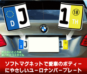 【お得な前後２セット】ユーロナンバープレート　マグネットタイプ　送料無料　BMW　M　ALPINA　VW　AUDI　PORSCHE