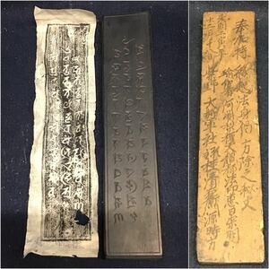 拓本 木版 板木 送料一律520円 密教 梵字　紫野大将軍社 天明二年 江戸期 1782年 阿闍梨権大僧都法印恵日寂明 仏教美術　今宮神社 彫刻