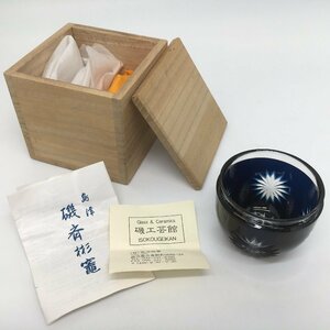 ◎D100 島津磯斉彬竈切子 磯工芸館 硝子 グラス 6×5.2cm (rt)