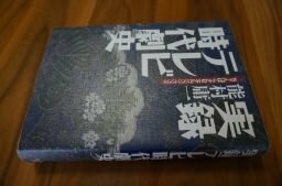 実録 テレビ時代劇史