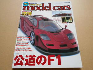 即決　ｍｏｄｅｌ ｃａｒｓ 　91　公道のＦ１　☆　