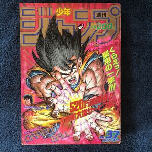 週刊少年ジャンプ 1990年37号 ドラゴンボール 表紙巻頭カラー ジョジョの奇妙な冒険 シティハンター 男塾 聖闘士星矢 ろくでなしブルース