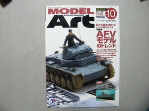 ■モデルアート№758■AFVモデルのトレンド～タミヤⅡ号戦車A~C型/ドラゴンのスマートキット/トランペッター攻略/AFVメーカー徹底検証