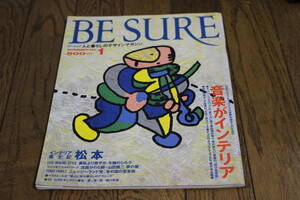 BE SURE ビー・シュア 人と暮らしのデザインマガジン 1989年夏号 No.1 音楽がインテリア 蜷川幸雄 Z892
