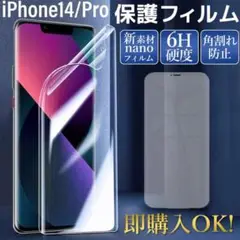 新素材 iPhone14 Pro フィルム 液晶保護フィルム 保護シート