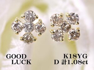 【新品・未使用】1円～最落無 天然ダイヤモンド 計1.08ct,ミニ鑑別付,K18YG 耳元に華を添える クロスデザイン ダイヤモンド ピアス