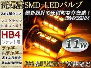 レクサス LS USF40 18.9~H21.9 LEDバルブ フォグランプ ウイフォグ ウインカー ターン マルチ HB4 11W 霧灯 黄 黄