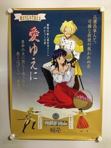 A56662 ◆サクラ大戦 B2サイズ ポスター 送料350円 ★5点以上同梱で送料無料★