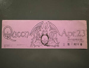 1円スタート クイーン Queen 1975年4月23日来日 神戸公演 チケット 半券 希少 貴重 レア