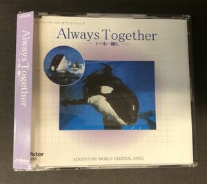 【CD】【帯付き】＜＜廃盤＞＞超レア!!【美盤 】南紀白浜アドベンチャーワールド Always Together NCS-265 ジャイアント パンダ YHO-00086