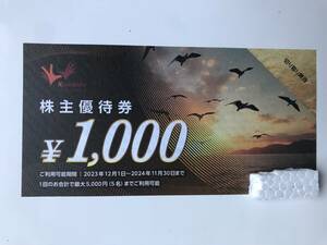 コシダカ　株主優待券「1,000円」　2024年11月30日まで　カラオケまねきねこ　　（2-1）