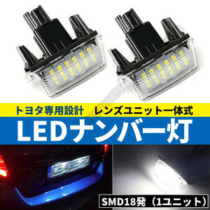 LED ライセンスランプ ナンバー灯 ハイブリッド対応 適用トヨタ 80系 ノア/ヴォクシー/エスクァイア / NHP10 アクア / AVV50 カムリ 大人気