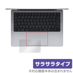 MacBook Pro 14インチ (2023) トラックパッド 保護 フィルム OverLay Protector マックブックプロ 14 2023年 アンチグレア さらさら手触り