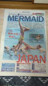 スポニチアーカイブス MERMAID JAPAN