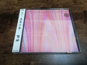 姫神CD「森羅万象」2枚組●