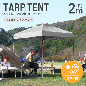 テント タープテント ワンタッチ 2m×2m ベンチレーション付属 耐水 日よけ 日除け サンシェード アウトドア レジャー用品 紫外線 おしゃれ