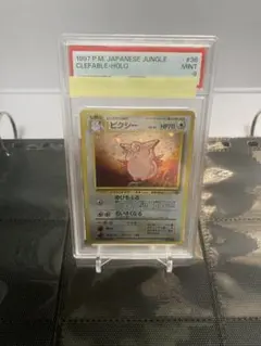 旧裏 ピクシー psa9 LV.34 HP70 CLEFABLEスタンド付き