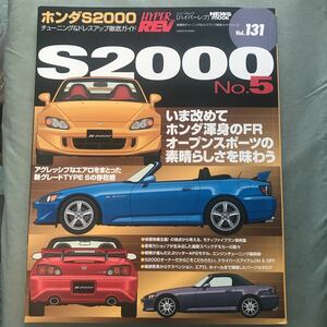 HYPER REV HONDA S2000 no.5 本　雑誌　ホンダ チューニング　ドレスアップ　japanese car magazine カスタム　改造　パーツ　ガイド