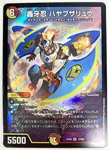 デュエルマスターズ DMEX06 14/98 轟牙忍 ハヤブサリュウ (SR スーパーレア) 絶対王者!! デュエキン