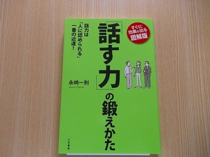 「話す力」の鍛えかた