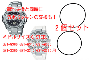 G-SHOCK G-STEEL GST-W300 GST-W330 用 交換 互換 Oリング 裏蓋 パッキン 防水ゴム