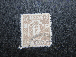 手彫切手 桜図案改正　1銭（使用済、1875～76年）