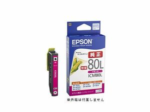 ICM80L エプソン 純正 インクカートリッジ 大容量 マゼンタ 赤 箱なし EPSON EP 707A 708A 777A 807AB 807AR 807AW 808AB