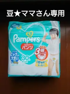 パンパースさらさらケアパンツ　ビッグより大きいXXL　30枚✖2