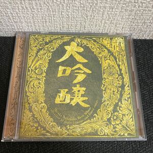 送料無料/CD/中島みゆき/大吟醸/ベストアルバム/