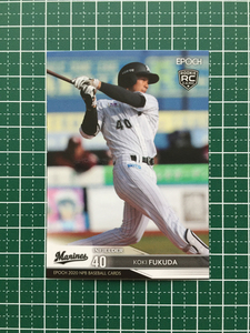 ★EPOCH 2020 NPB プロ野球 #144 福田光輝［千葉ロッテマリーンズ］レギュラーカード ルーキー RC エポック 20★