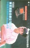テレホンカード アイドル テレカ 西村知美 東芝宮島会創立15周年 N0013-0130
