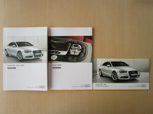 ★a2780★Audi　アウディ　A5　S5　RS5　スポーツバック　クーペ　2012年7月発行　説明書／MMI　説明書／クイックリファレンスガイド★