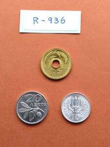 外国コイン　ギリシャ　 (Rー９３６)　２０レプタ硬貨　１０レプタ硬貨　おまとめ　１９７３年　アルミニウム硬貨
